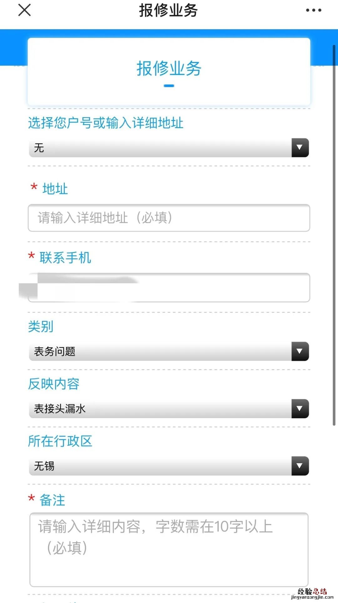 无锡自来水报修电话+网上报修流程 无锡自来水报修电话是多少