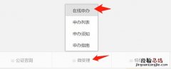 无锡市梁溪公证处涉外公证网上办理流程