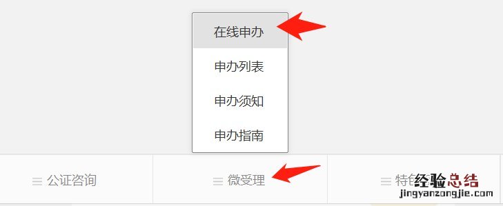 无锡市梁溪公证处涉外公证网上办理流程
