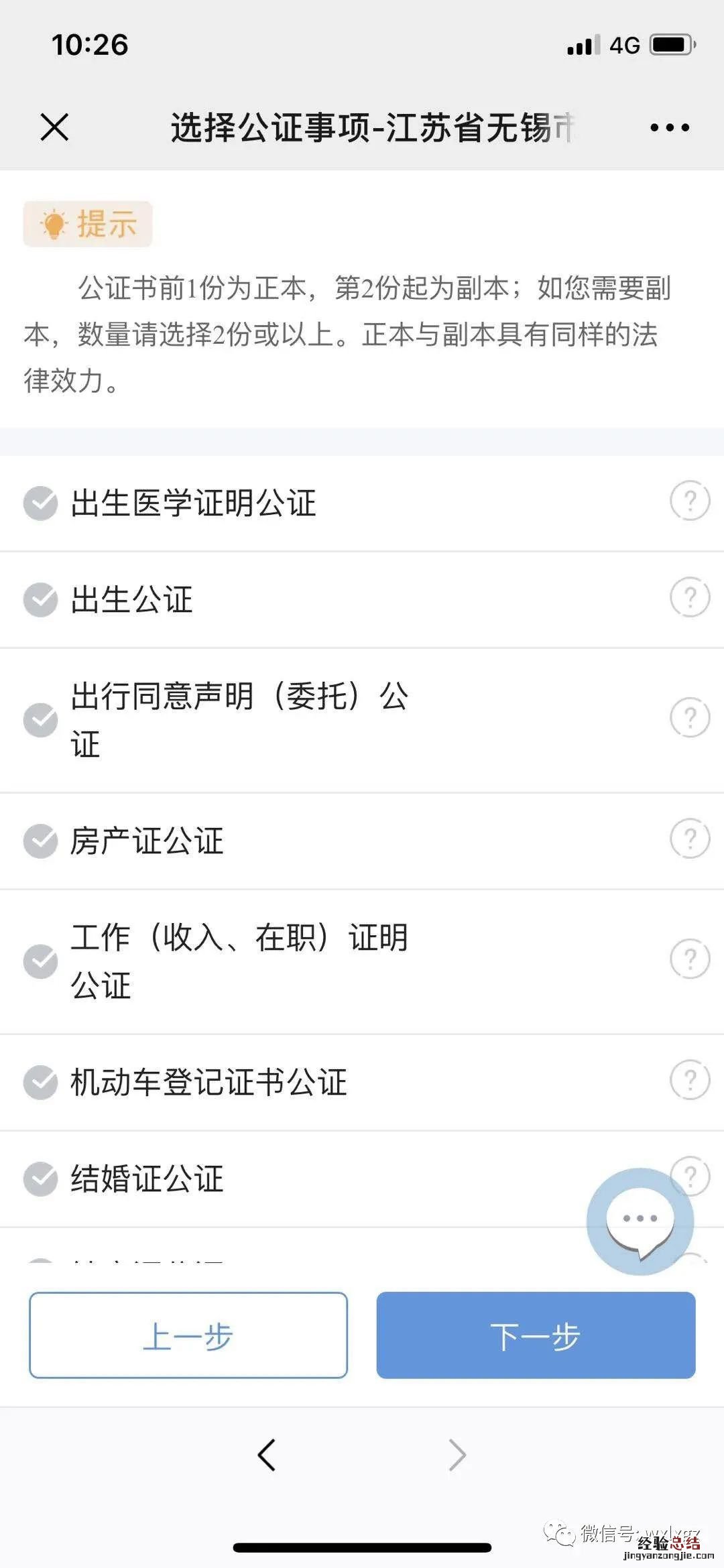 无锡市梁溪公证处涉外公证网上办理流程