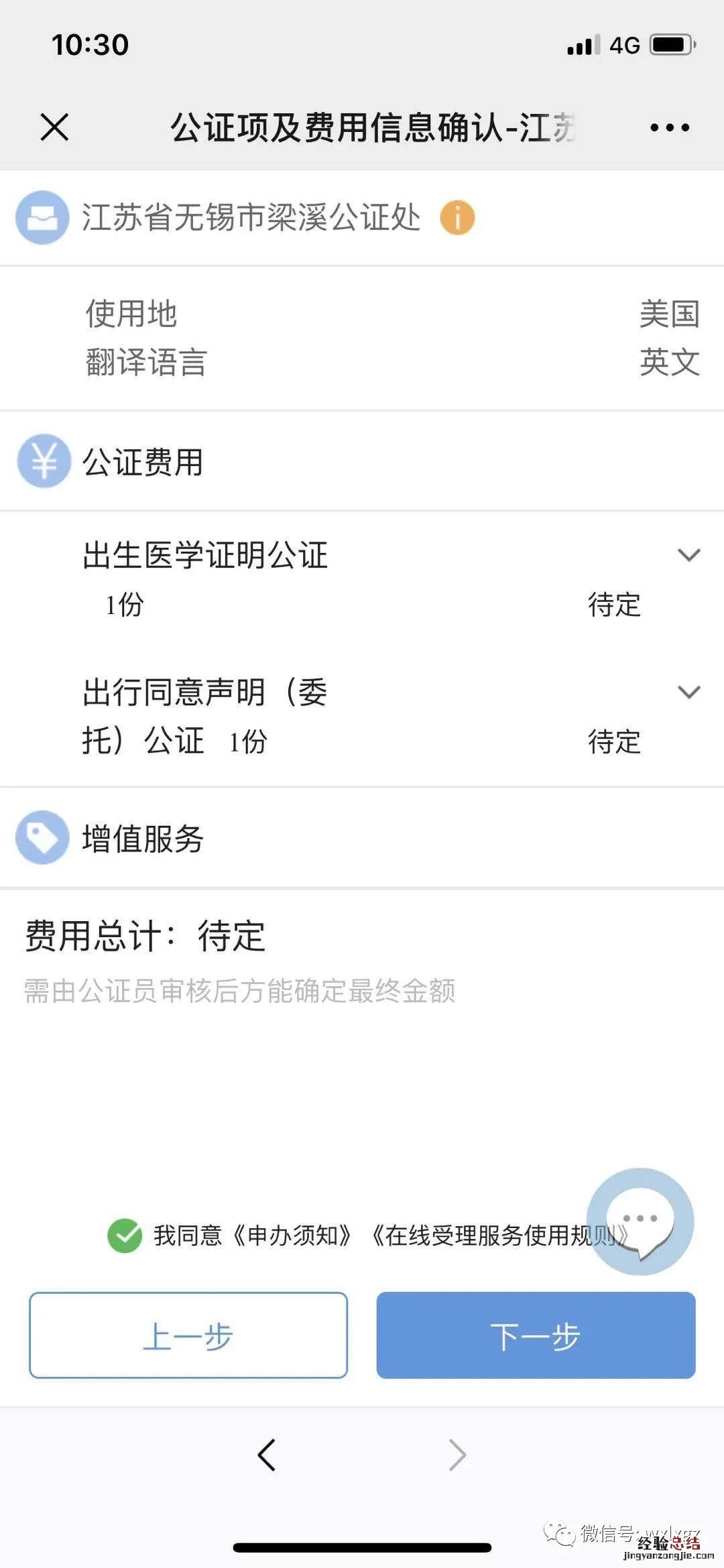 无锡市梁溪公证处涉外公证网上办理流程