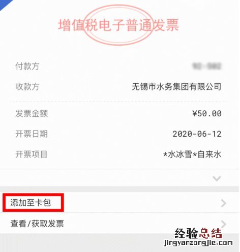 无锡水费电子发票哪里可以开