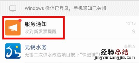 无锡水费电子发票哪里可以开