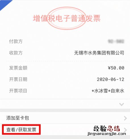 无锡水费电子发票哪里可以开