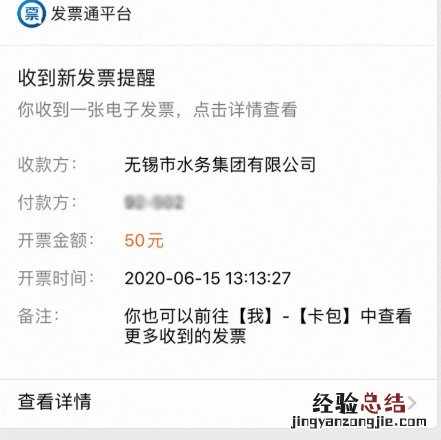 无锡水费电子发票哪里可以开