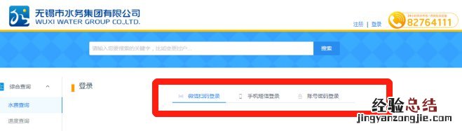 无锡水费网上查询流程 无锡市水费网上查询