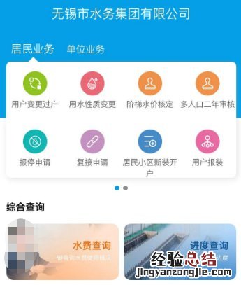 无锡水费网上查询流程 无锡市水费网上查询