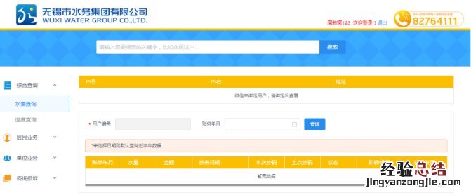 无锡水费网上查询流程 无锡市水费网上查询