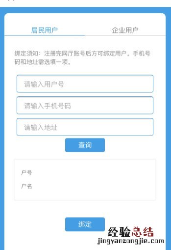 无锡水费网上查询流程 无锡市水费网上查询