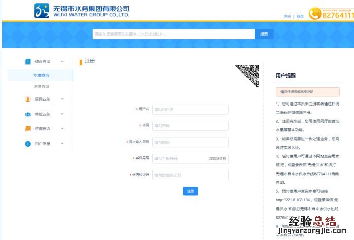 无锡水费网上查询流程 无锡市水费网上查询