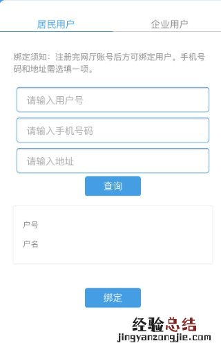 无锡水费网上查询流程 无锡市水费网上查询