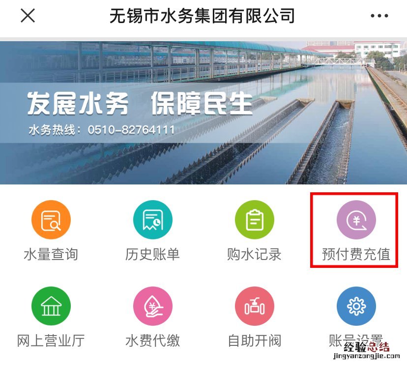 无锡自来水网上缴费 无锡水费网上缴费指南
