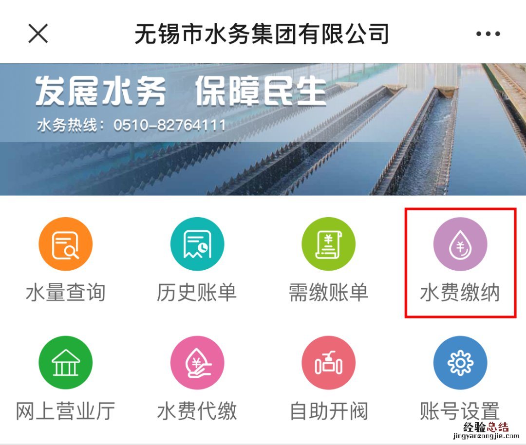 无锡自来水网上缴费 无锡水费网上缴费指南