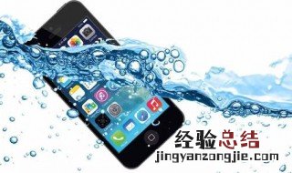 手机进水怎么办呢 手机进水怎么办呢 视频