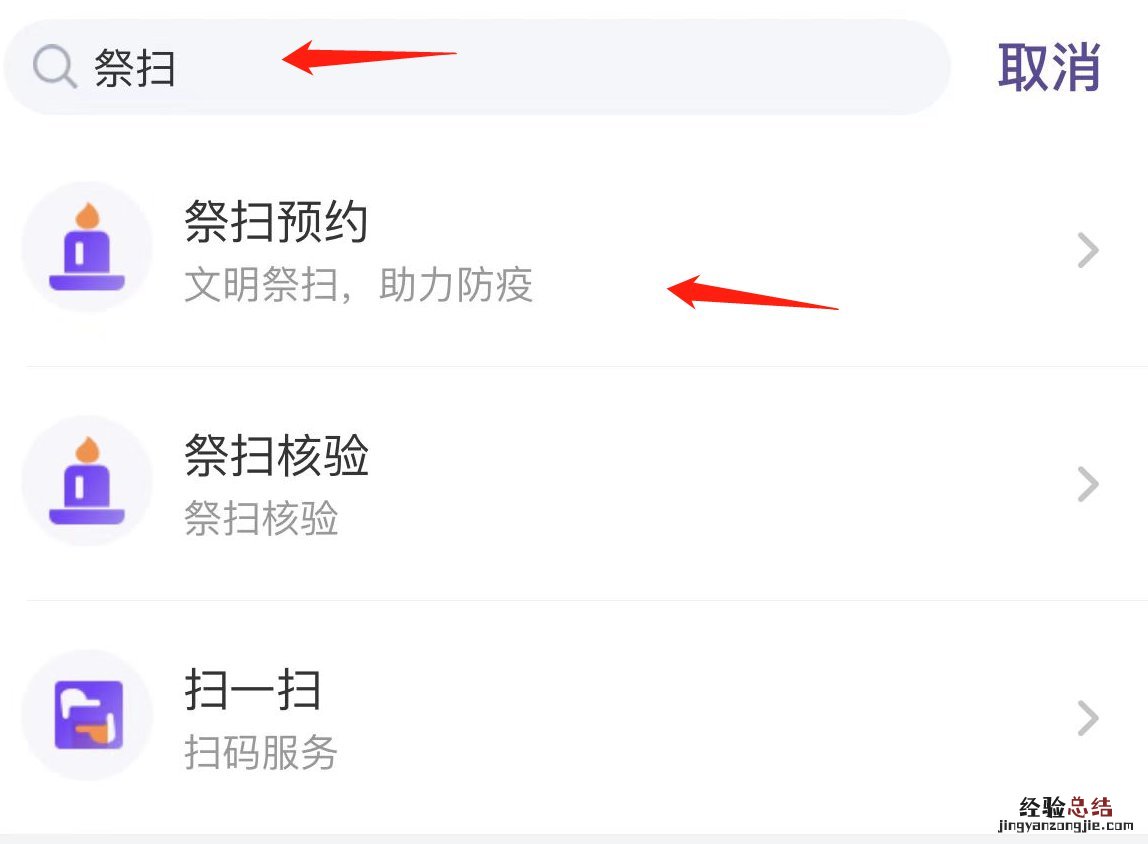 无锡清明节云祭扫平台+流程 无锡祭扫预约服务系统