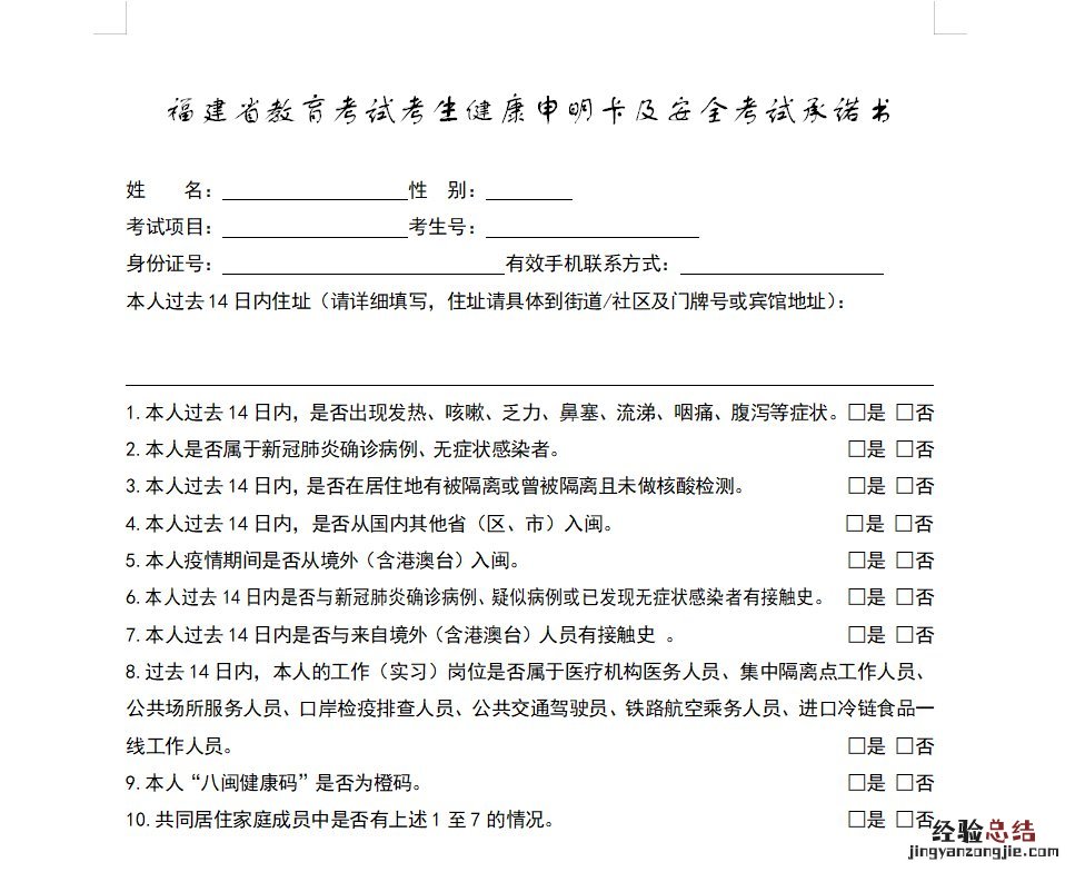 福建省教育考试考生健康申明卡及安全考试承诺书下载