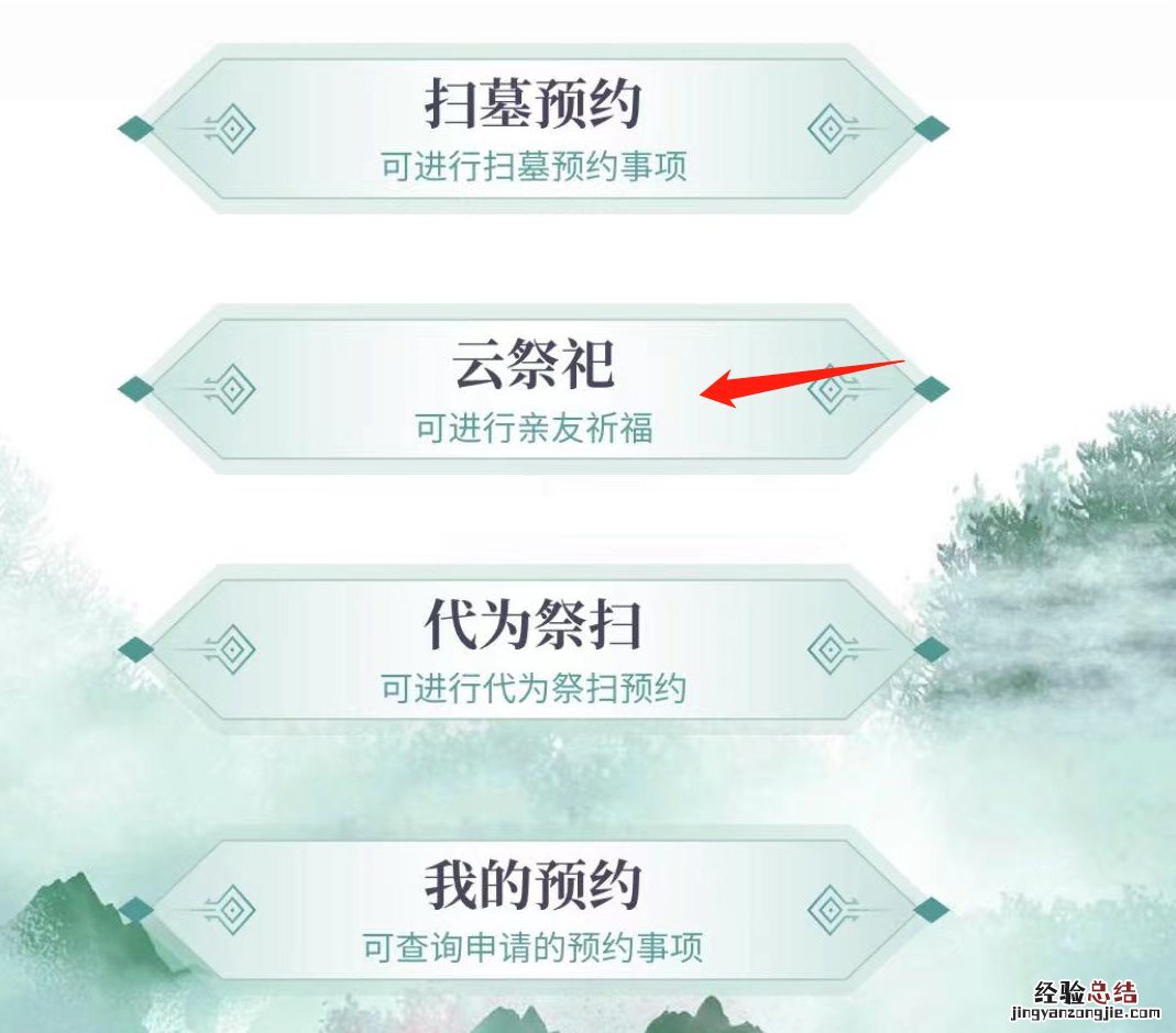 无锡清明节网上云扫墓流程 无锡今年扫墓如何进行预约?