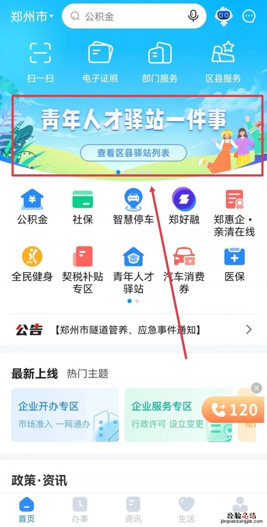 郑州人才驿站免费住宿政策 郑州人才公寓电话