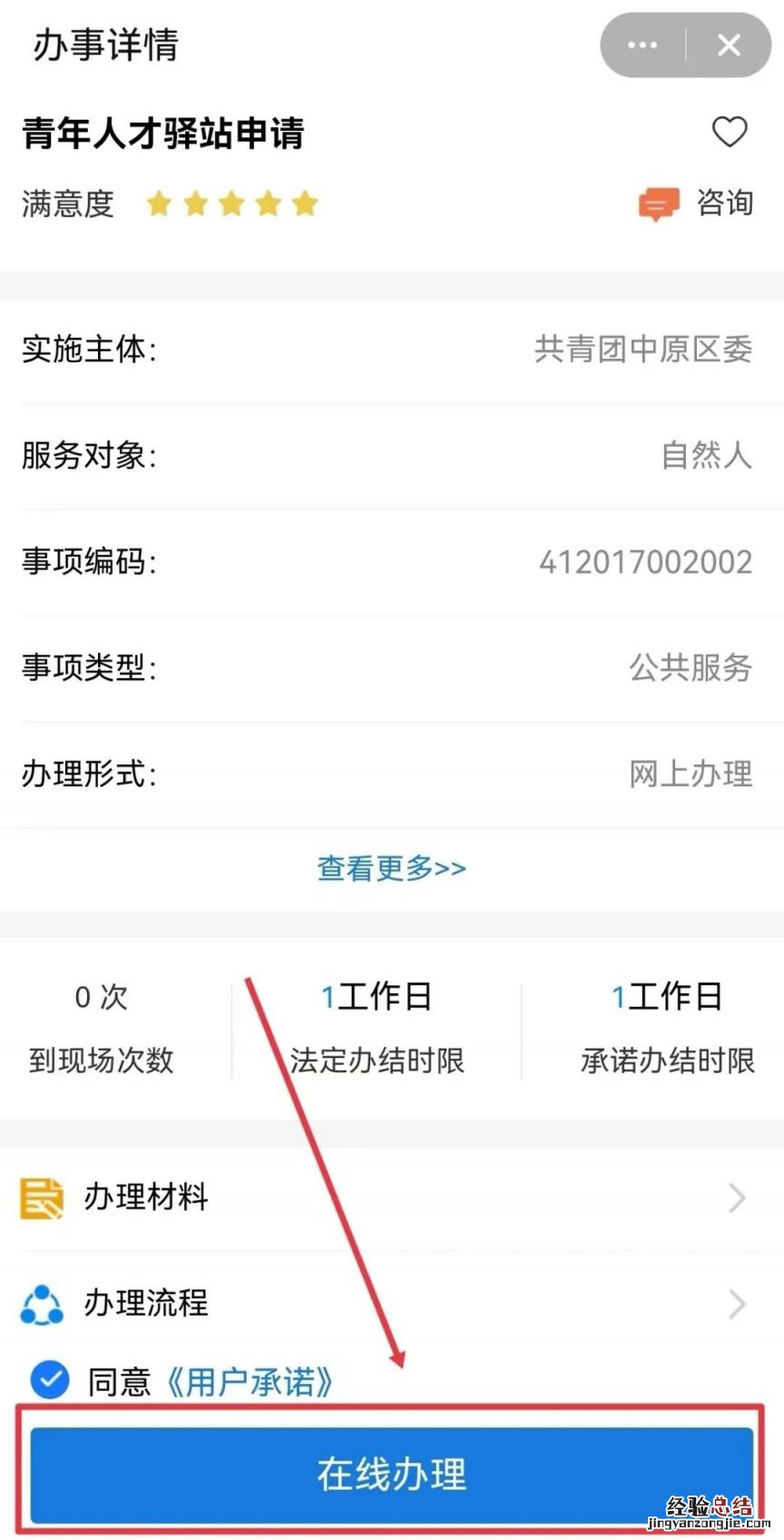 郑州人才驿站申请流程图 郑州人才驿站申请流程