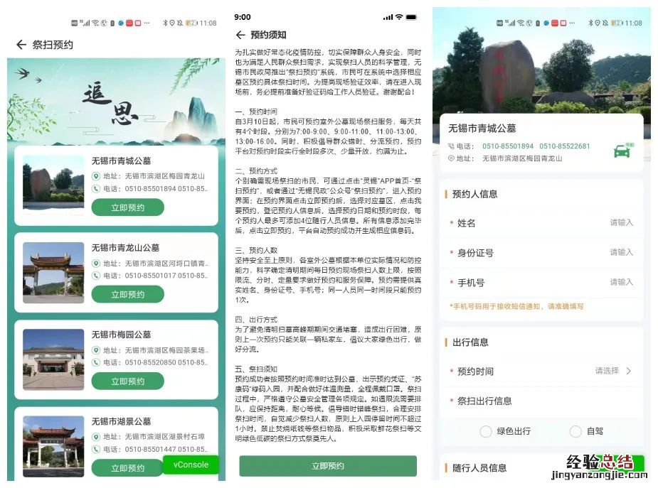 无锡青城公墓扫墓预约流程 无锡青城公墓预约电话