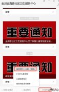 附预约入口 金川金海路社区卫生服务中心疫苗接种提示