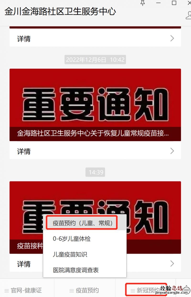 附预约入口 金川金海路社区卫生服务中心疫苗接种提示