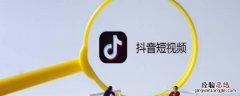 抖音怎么给主播点赞 抖音怎么给主播点赞没有血条了没有