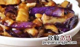 烧茄子的制作方法 烧茄子的方法介绍