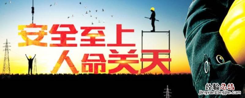 安全前面搭配什么动词 安全与什么动词搭配