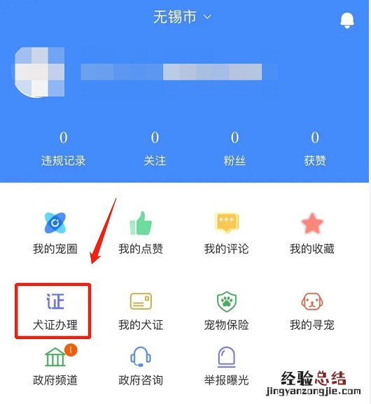 宜兴狗证网上办理流程 宜兴电子犬证怎么办理
