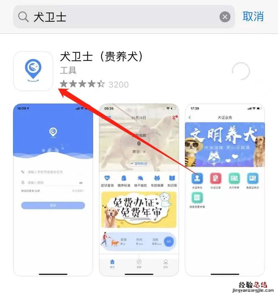 宜兴狗证网上办理流程 宜兴电子犬证怎么办理