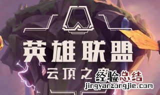鸟盾云顶之奕怎么合成 云顶之奕的鸟盾是什么