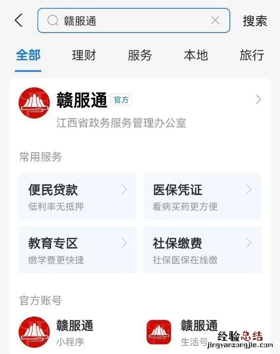 赣服通江西居住证居住登记线上申报流程