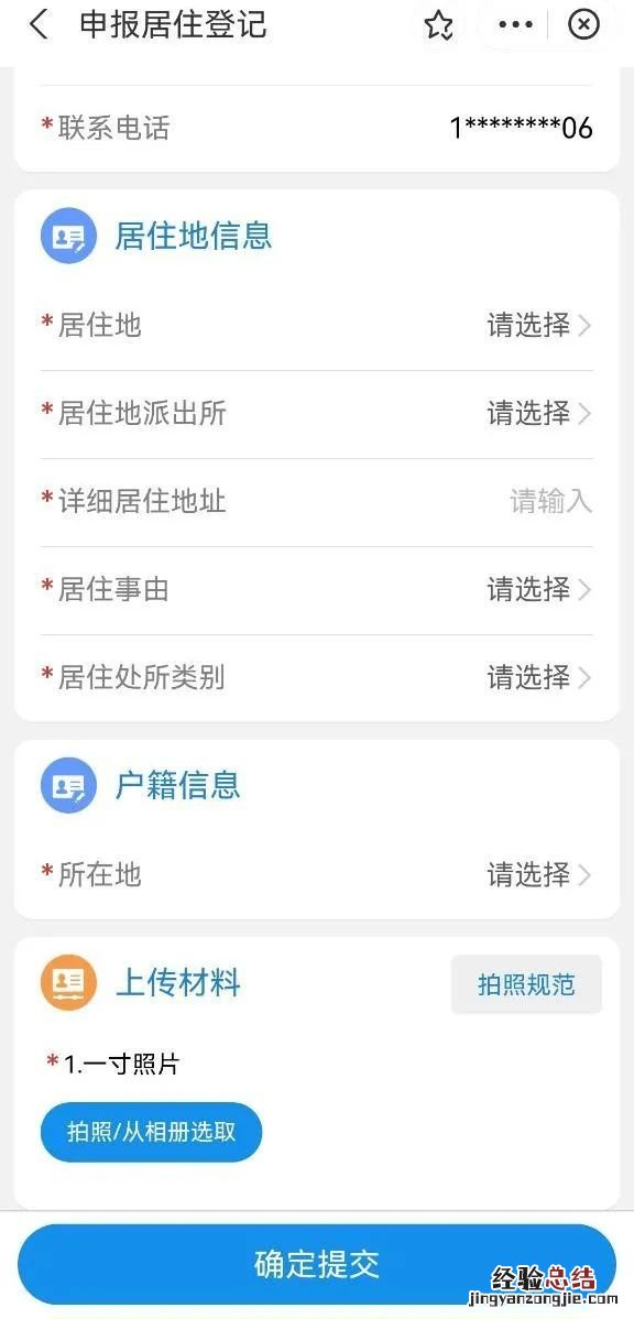 赣服通江西居住证居住登记线上申报流程