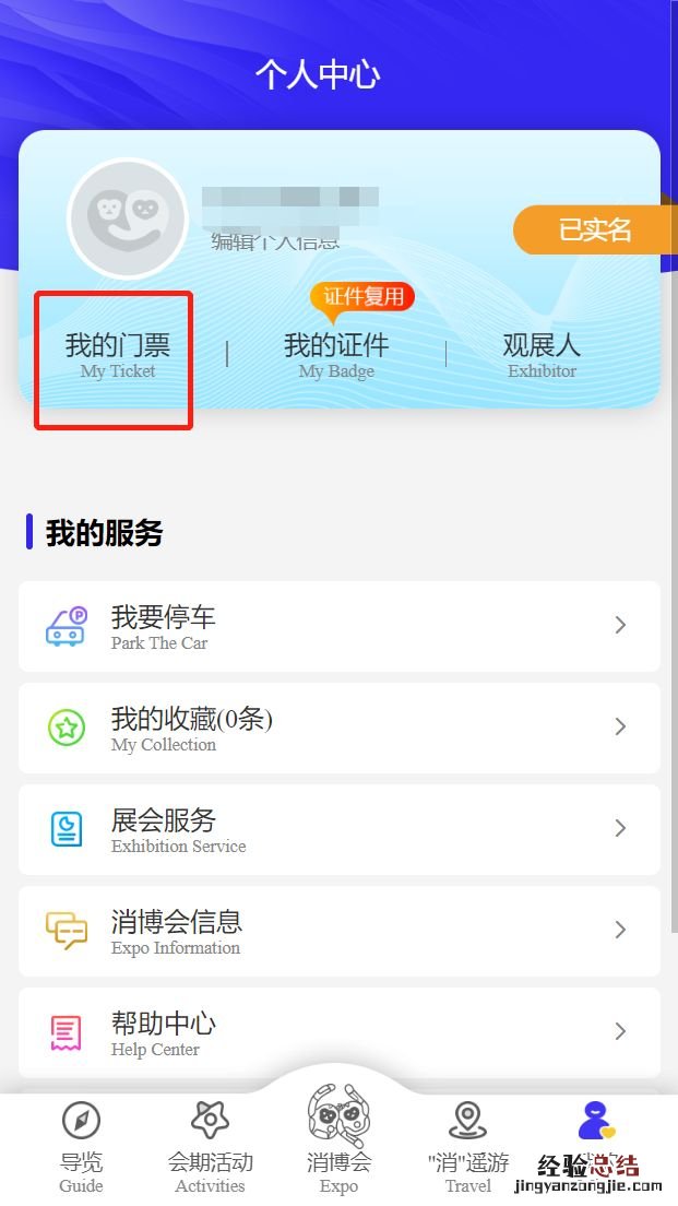 海南消博会怎么买票 2023海南消博会普通门票买了可以退吗