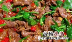 牛肉炒多久能熟 牛肉多久可以炒熟