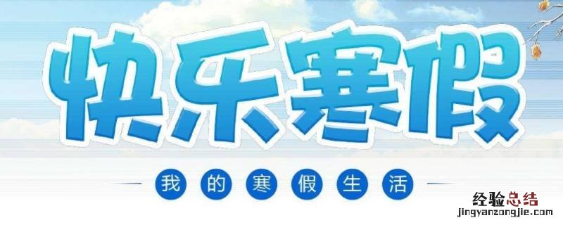 吉林出版社暑假作业 吉林出版社快乐寒假哪有卖的