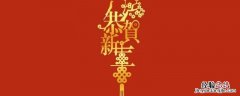 粤语新年流流怎么写 流流长粤语