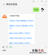 泉州市区初中学校排名 泉州初中学校排名大全