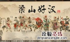 水浒传33回概括500字 水浒传33回概括