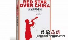 红星照耀中国第三章主要内容 红星照耀中国第三章主要内容是什么