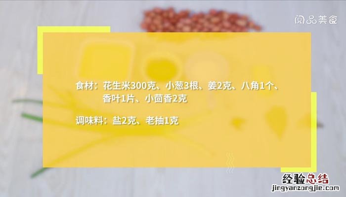 水煮花生米的作用和功效 水煮花生米