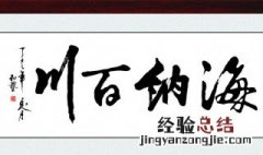 女生学书法选什么字体 女生可以学习什么书法字体