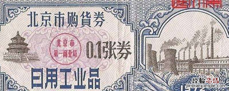 工业券是怎么发的 工业券是什么