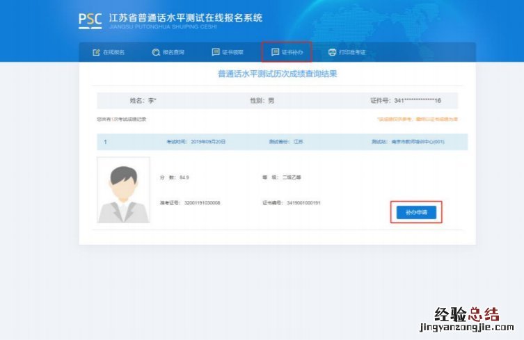 常州普通话证书丢失补办指南