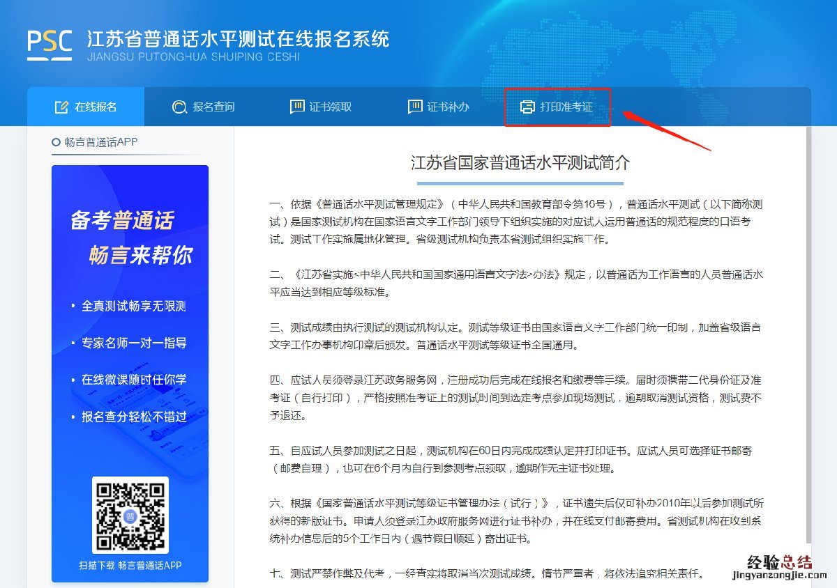 常州普通话水平考试准考证没了分数怎么查？