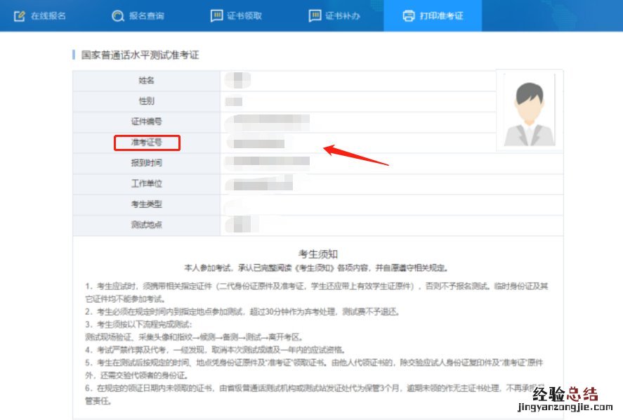 常州普通话水平考试准考证没了分数怎么查？