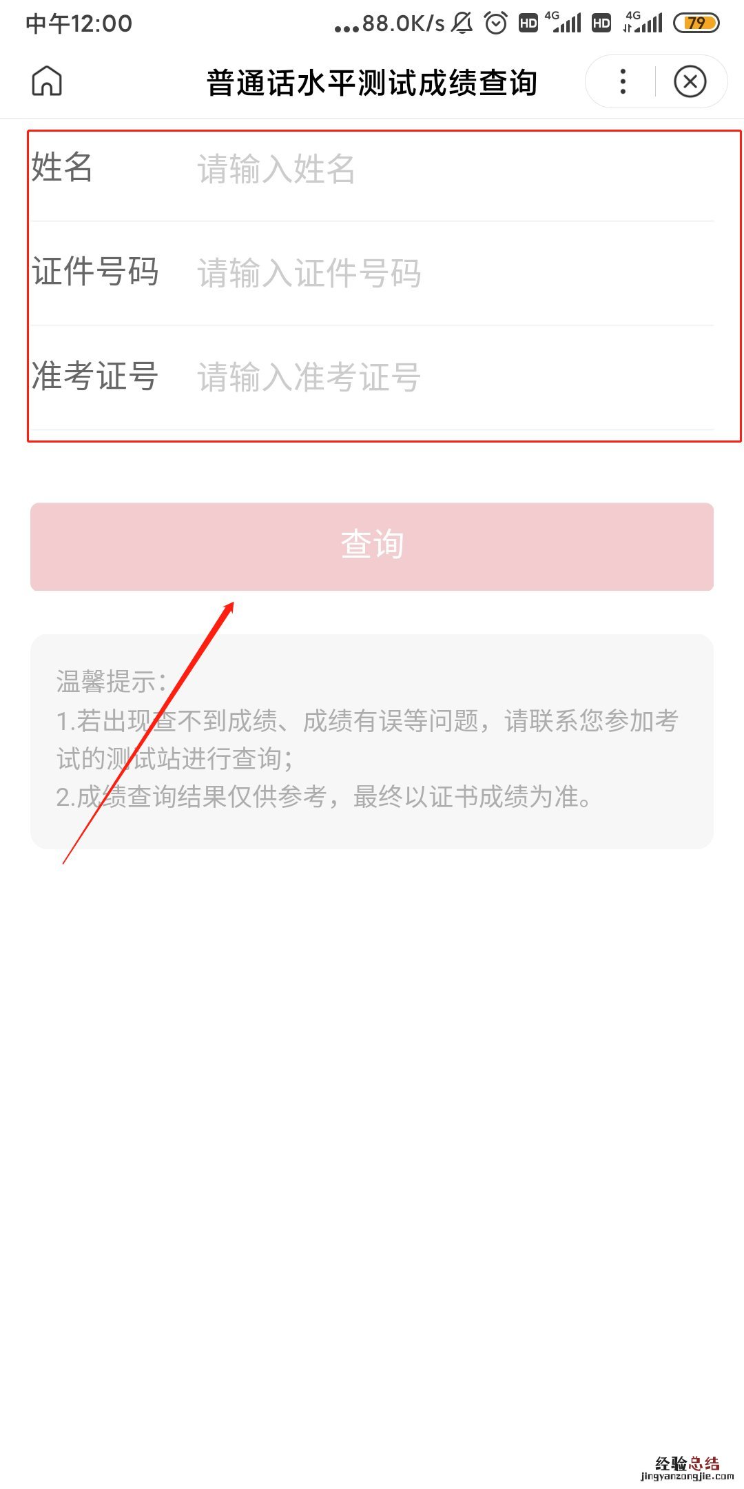 常州普通话水平考试准考证没了分数怎么查？