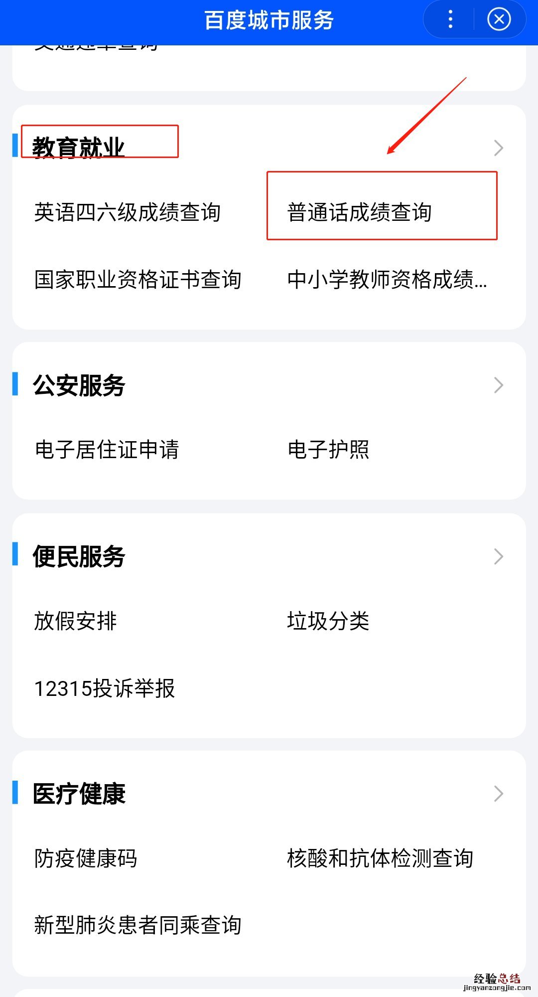 常州普通话水平考试准考证没了分数怎么查？
