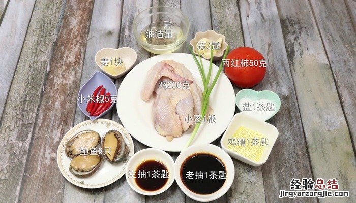 姜蒜鲍鱼鸡煲的做法 鸡炖鲍鱼怎么做好吃